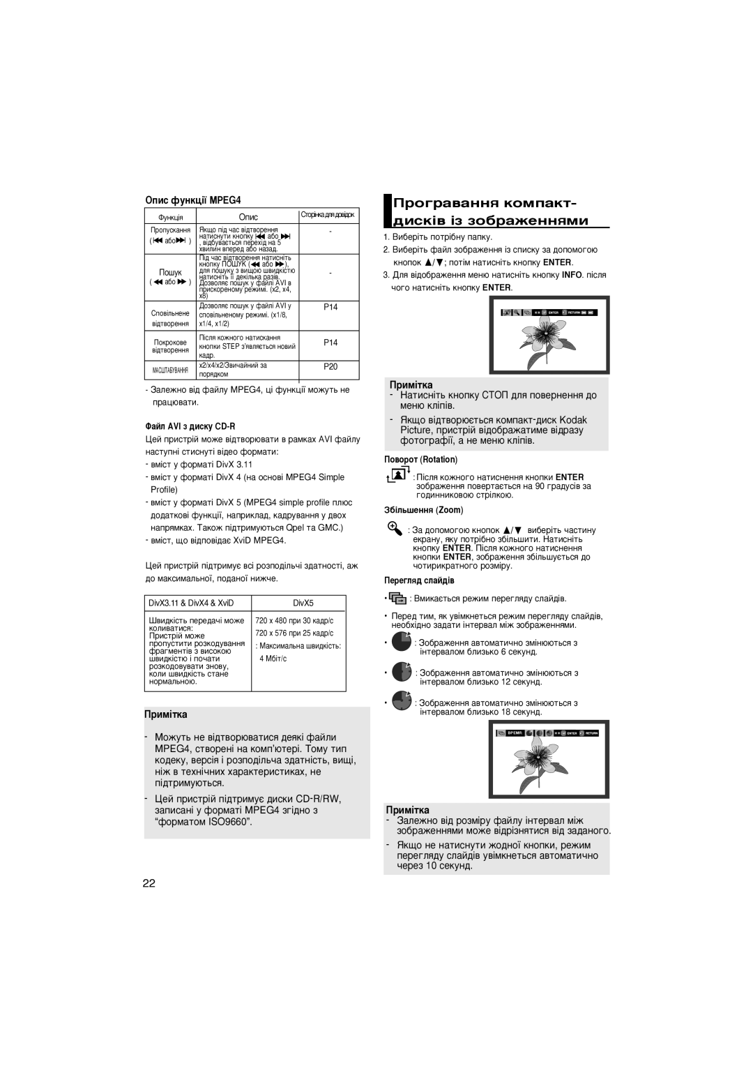 Samsung DVD-P171/NWT manual Ó„‡‚‡ÌÌﬂ ÍÓÏÔ‡ÍÚ- ‰ËÒÍ¥‚ ¥Á ÁÓ·‡ÊÂÌÌﬂÏË, ÉÔËÒ ÙÛÌÍˆ¥ª MPEG4 