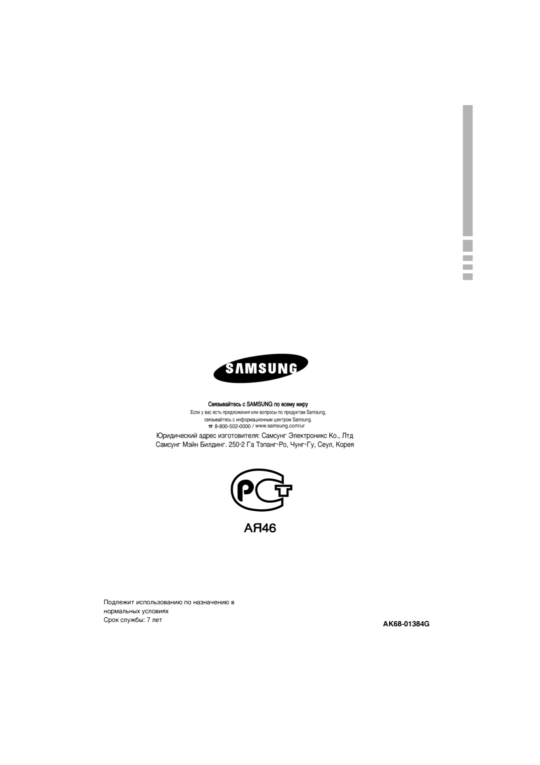 Samsung DVD-P171/NWT manual ‚ﬂÁ˚‚‡ÈÚÂÒ¸ Ò Samsung ÔÓ ‚ÒÂÏÛ ÏËÛ 