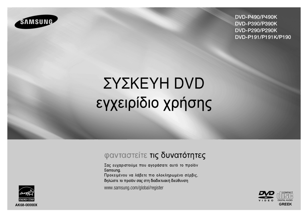 Samsung DVD-P390/EDC, DVD-P191/EDC manual AK68-00000X, Greek 