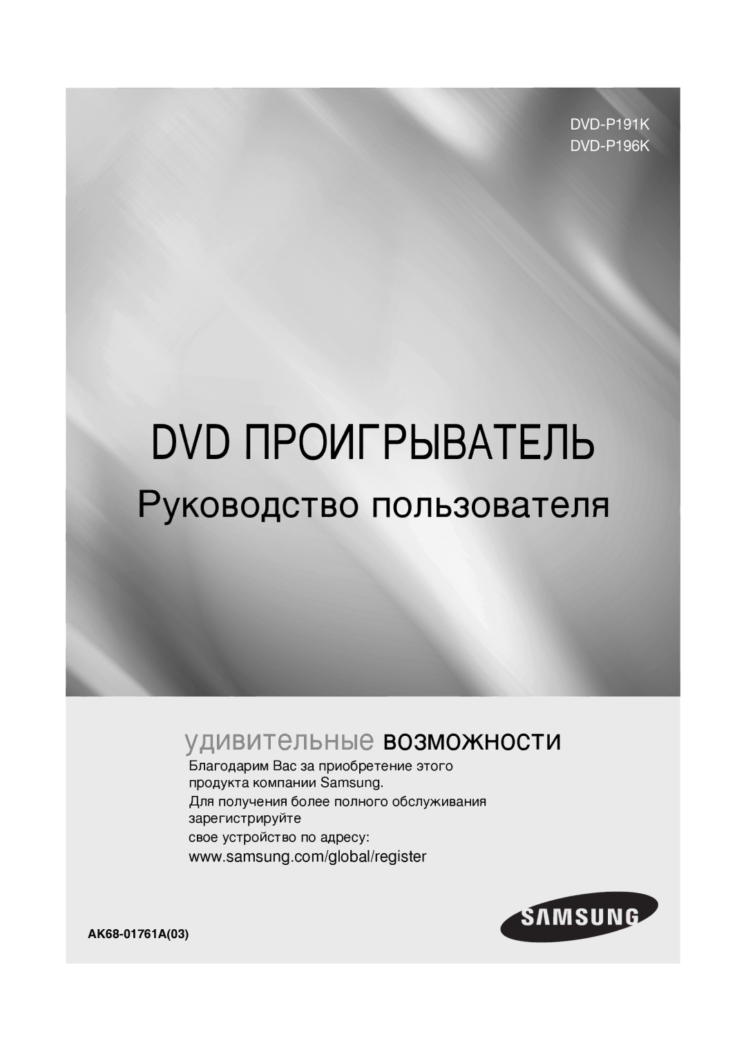 Samsung DVD-P191K/XER manual DVD POˆƒP›BATE‹œ 