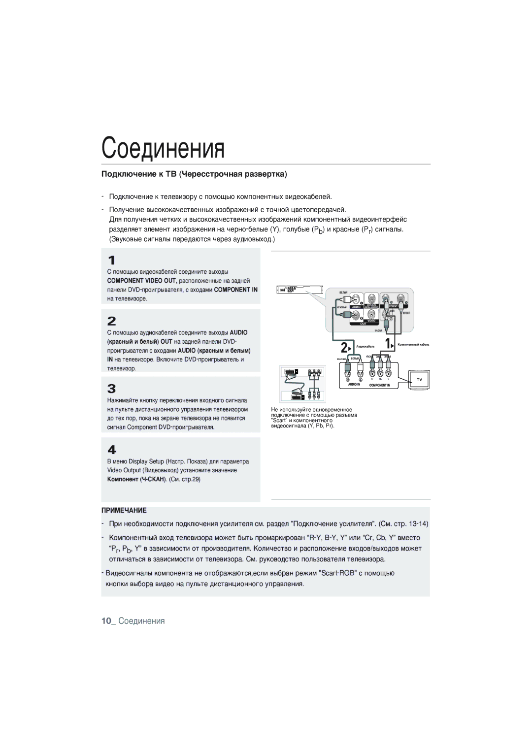 Samsung DVD-P191K/XER manual 10 ëoe‰ËÌeÌËﬂ, ÈÓ‰ÍÎ˛˜ÂÌËÂ Í íÇ óÂÂÒÒÚÓ˜Ì‡ﬂ ‡Á‚ÂÚÍ‡, ÔÓÏÓ˘¸˛ ‚Ë‰ÂÓÍ‡·ÂÎÂÈ ÒÓÂ‰ËÌËÚÂ ‚˚ıÓ‰˚ 