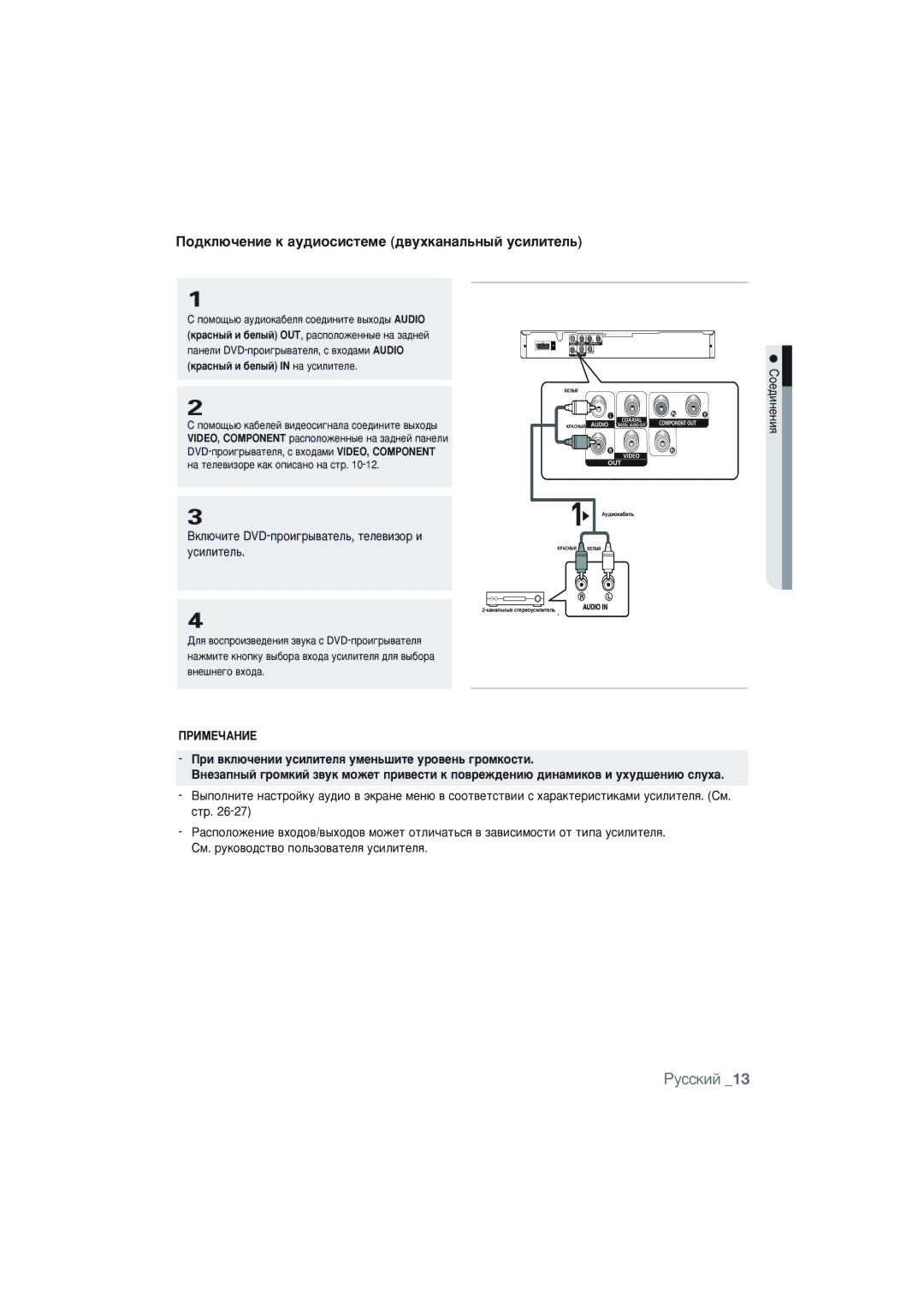 Samsung DVD-P191K/XER manual ÈÓ‰ÍÎ˛˜ÂÌËÂ Í ‡Û‰ËÓÒËÒÚÂÏÂ ‰‚ÛıÍ‡Ì‡Î¸Ì˚È ÛÒËÎËÚÂÎ¸, Ëoe‰ËÌeÌËﬂ 