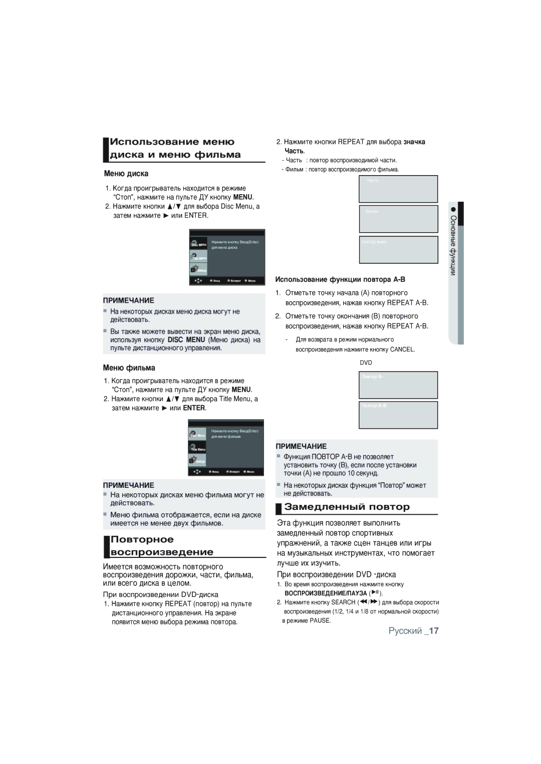 Samsung DVD-P191K/XER manual ÀÒÔÓÎ¸ÁÓ‚‡ÌËÂ ÏeÌ˛ ‰ËcÍa Ë ÏeÌ˛ ÙËÎ¸Ïa, Èó‚Úóìóâ, ‡Ïâ‰Îâìì˚È Ôó‚Úó, MeÌ˛ ‰ËcÍa, MeÌ˛ ÙËÎ¸Ï‡ 