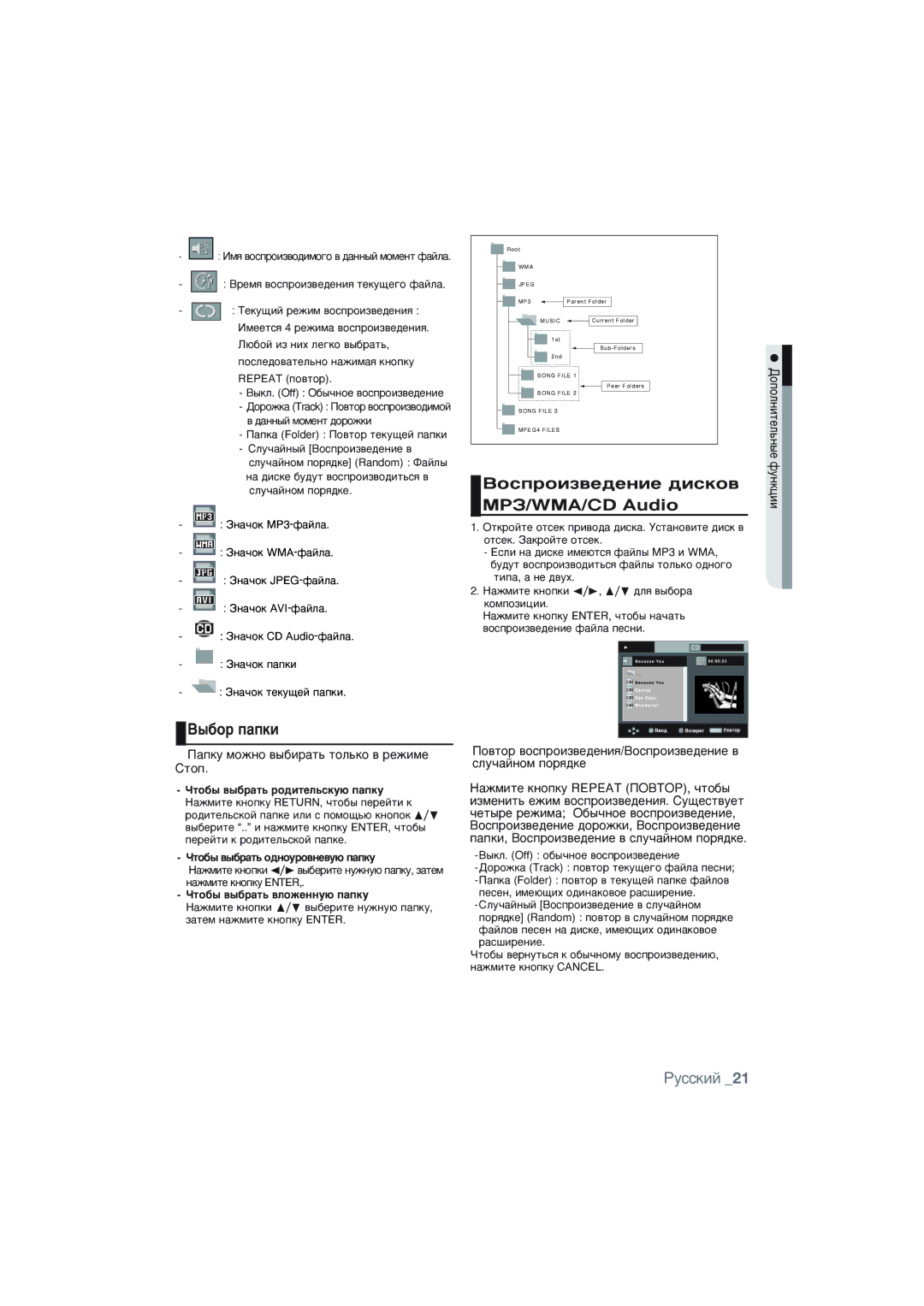 Samsung DVD-P191K/XER manual ˚·op ÔaÔÍË, ÇÓÒÔÓËÁ‚Â‰ÂÌËÂ ‰ËÒÍÓ‚ åêá/WMA/CD Audio, ÈaÔÍy ÏoÊÌo ‚˚·ËpaÚ¸ ÚoÎ¸Ío ‚ peÊËÏe CÚoÔ 