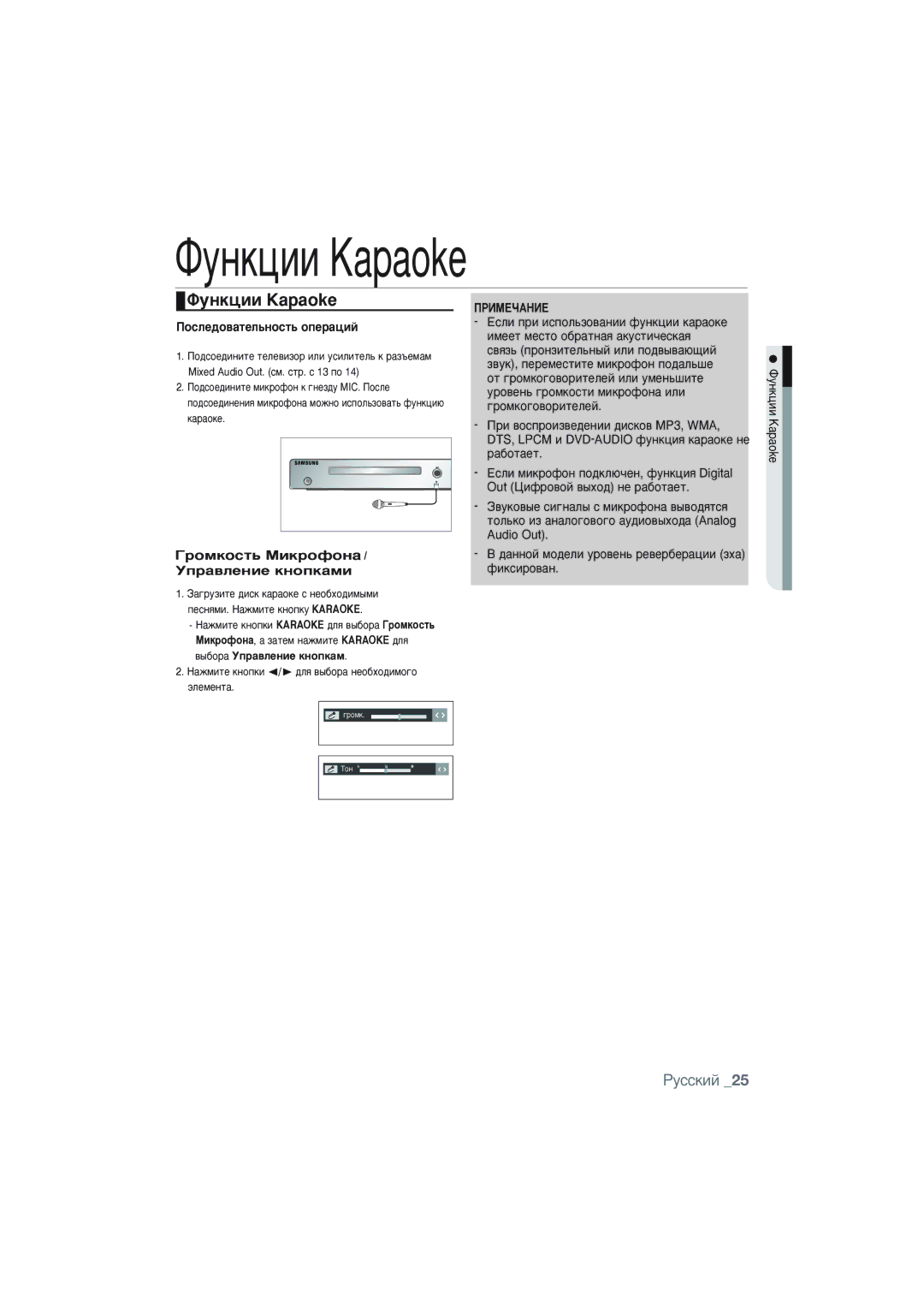 Samsung DVD-P191K/XER manual ÎÛÌÍˆËË Kapaoke, Èóòîâ‰Ó‚‡Úâî¸Ìóòú¸ Óôâ‡ˆëè, ÓÏÍÓÒÚ¸ åËÍÓÙÓÌ‡ ÌÔ‡‚ÎÂÌËÂ ÍÌÓÔÍ‡ÏË 