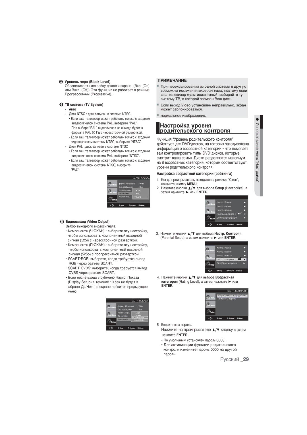 Samsung DVD-P191K/XER manual ‡ÒÚÓÈÍ‡ ÛÓ‚Ìﬂ Ó‰ËÚÂÎ¸ÒÍÓ„Ó ÍÓÌÚÓÎﬂ, HacÚpoÈÍa ‚oÁpacÚÌoÈ ÍaÚe„opËË peÈÚËÌ„a 