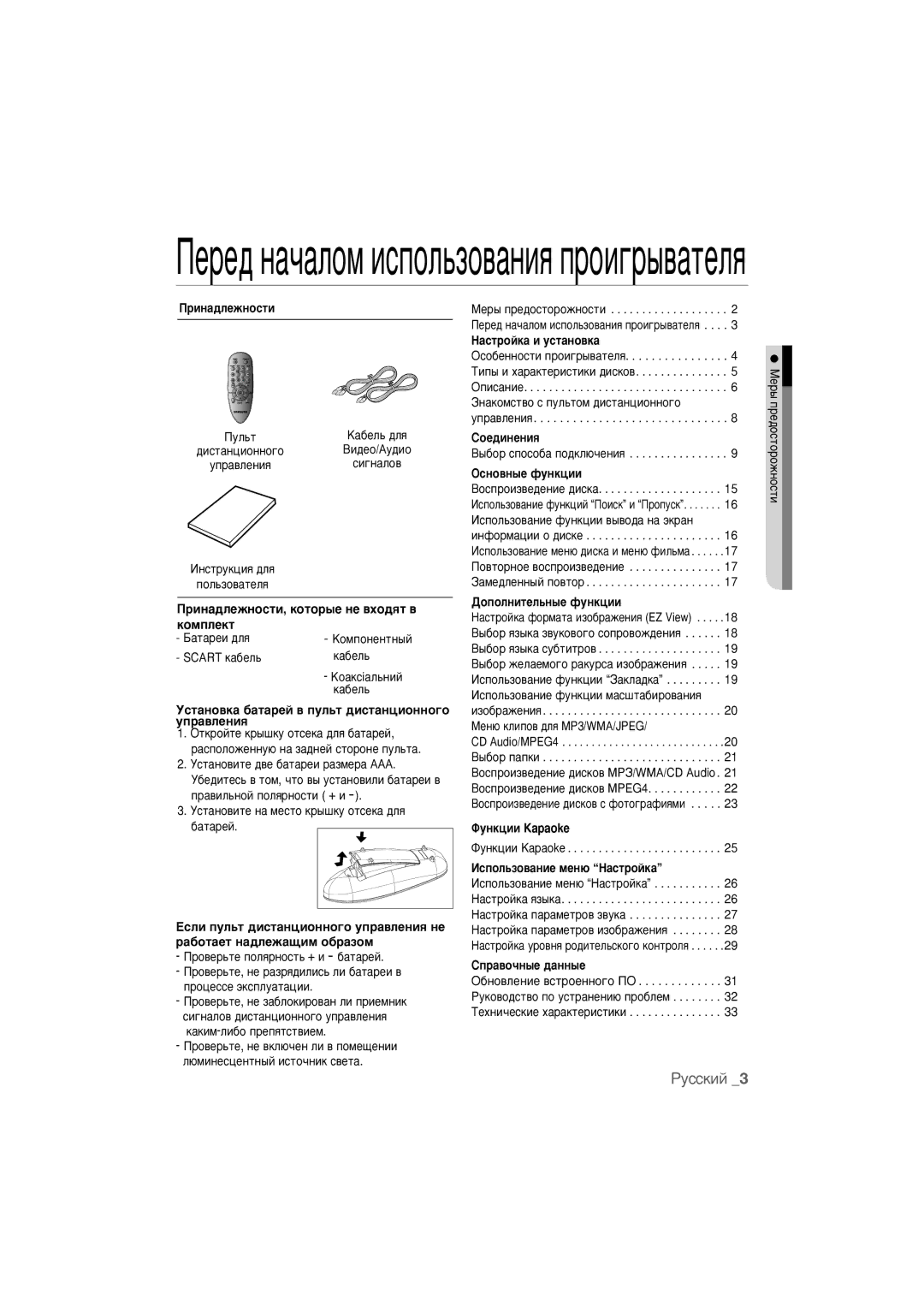 Samsung DVD-P191K/XER manual ÈÂÂ‰Ì‡˜‡ÎÓÏËcÔÓÎ¸ÁÓ‚‡ÌËﬂ ÔÓË„˚‚‡ÚÂÎﬂ 