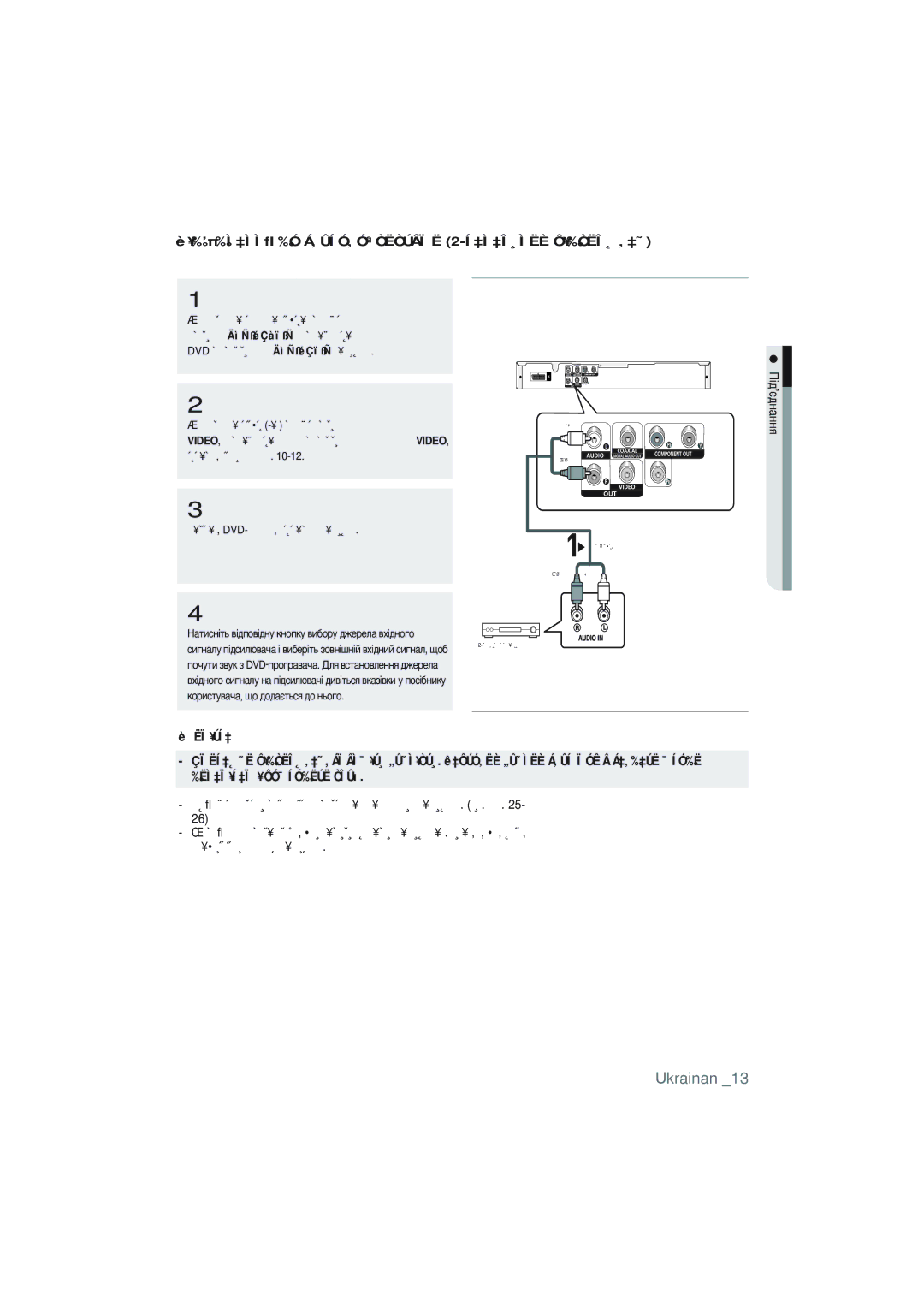 Samsung DVD-P191K/XER manual ¥‰’π‰Ì‡ÌÌﬂ ‰Ó Á‚ÛÍÓ‚Óª Òëòúâïë 2-Í‡Ì‡Î¸ÌËÈ Ô¥‰ÒËÎ˛‚‡˜ 