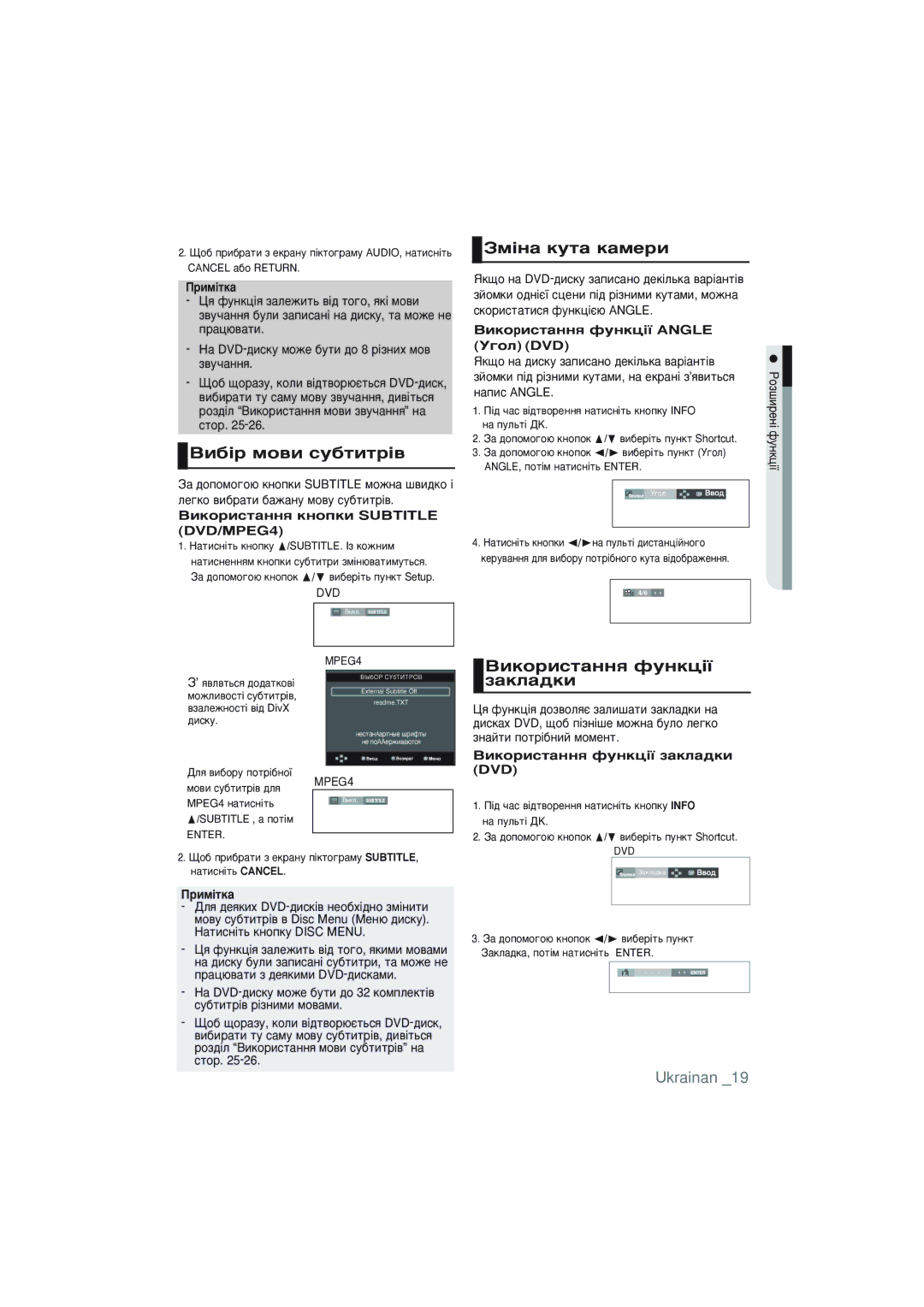 Samsung DVD-P191K/XER manual Çë·¥ Ïó‚Ë Òû·Úëú¥‚, Áï¥Ì‡ Íûú‡ Í‡Ïâë, ÇËÍÓËÒÚ‡ÌÌﬂ ÙÛÌÍˆ¥ª Á‡ÍÎ‡‰ÍË 