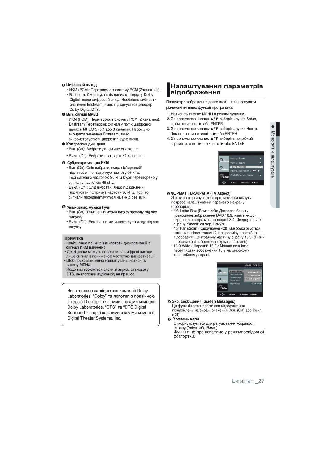 Samsung DVD-P191K/XER manual ‡Î‡¯ÚÛ‚‡ÌÌﬂ Ô‡‡ÏÂÚ¥‚ ‚¥‰Ó·‡ÊÂÌÌﬂ, ÎÛÌÍˆ¥ﬂ ÌÂ Ôp‡ˆ˛‚‡ÚËÏÂ Û pÂÊËÏÔÓÒÎ¥‰Ó‚ÌÓª pÓÁ„ÓpÚÍË 