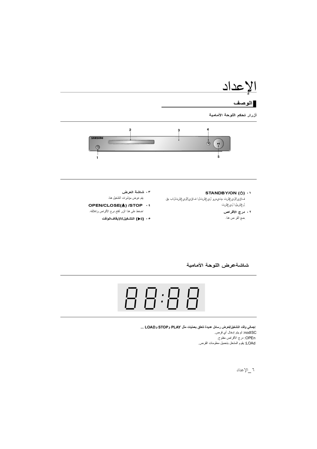 Samsung DVD-P191/SIM, DVD-P191/MEA, DVD-P191/FMC, DVD-P191/UMG manual ﺔﻴﻤﺎﻤﻷﺍ ﺔﺤﻭﻠﻠﺍ ﺾﺭﻋﺔﺷﺎﺷ, ﺔﻳﻣﺎﻣﻷﺍ ﺔﺤﻭﻠﻠﺍ ﻢﻜﺤﺗ ﺭﺍﺭﺯﺃ 