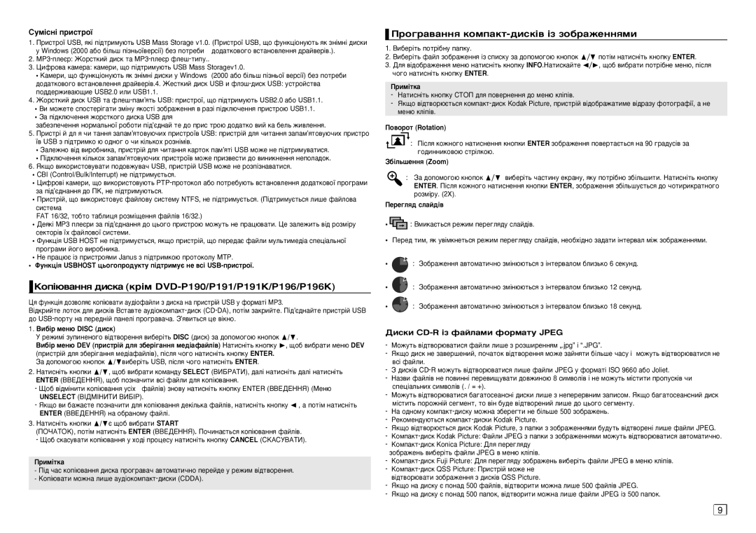 Samsung DVD-P196/ELD manual ÄÓÔ¥˛‚‡ÌÌﬂ ‰ËÒÍ‡ Í¥Ï DVD-P190/P191/P191K/P196/P196K, Ó„‡‚‡ÌÌﬂ ÍÓÏÔ‡ÍÚ-‰ËÒÍ¥‚ ¥Á ÁÓ·‡ÊÂÌÌﬂÏË 