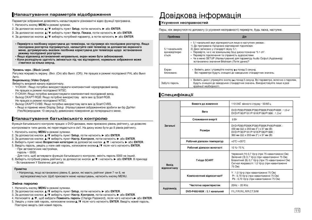 Samsung DVD-P196/ELD manual ÑÓ‚¥‰ÍÓ‚‡ ¥ÌÙÓÏ‡ˆ¥ﬂ, ‡Î‡¯ÚÛ‚‡ÌÌﬂ Ô‡‡ÏÂÚ¥‚ ‚¥‰Ó·‡ÊÂÌÌﬂ, ‡Î‡¯ÚÛ‚‡ÌÌﬂ ·‡Ú¸Í¥‚Ò¸ÍÓ„Ó ÍÓÌÚÓÎ˛ 