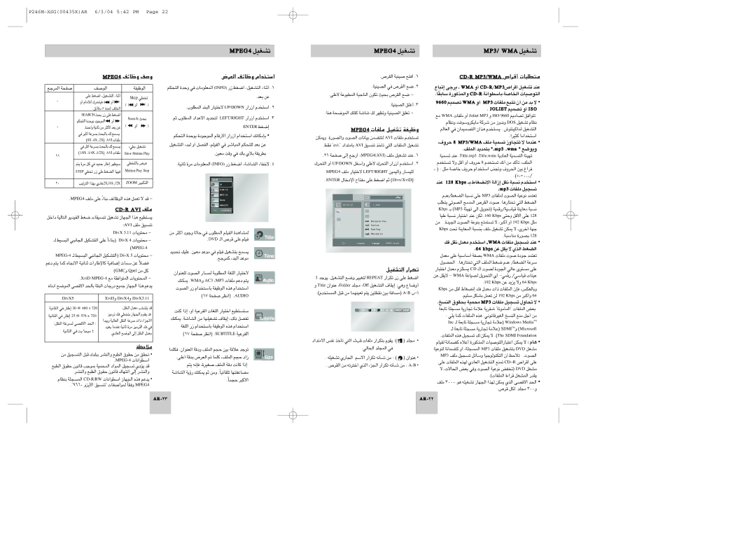 Samsung DVD-P246M/UMG DC R AMW/3PM √Æd«’ ±∑DK∂U‹, 5XviD, «∞Bu‰ .¢ª∑U¸≥U «∞∑w «∞LKn Gj ´bÂ «∞CGj/ ßd´W, Æd’ ∞Jq ±πKb Ë003 