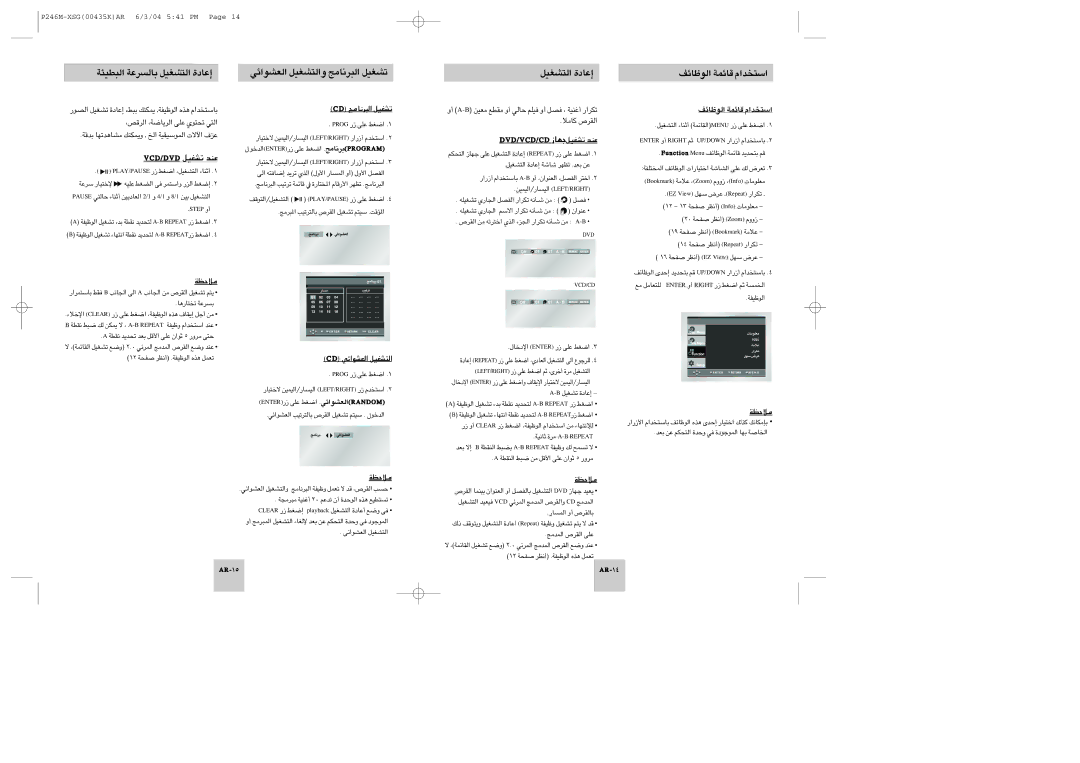 Samsung DVD-P246M/UMG, DVD-P246M/XSG manual ÖëTné, ¿Çqbè¿ôó ¿ÇLbtñÑ 