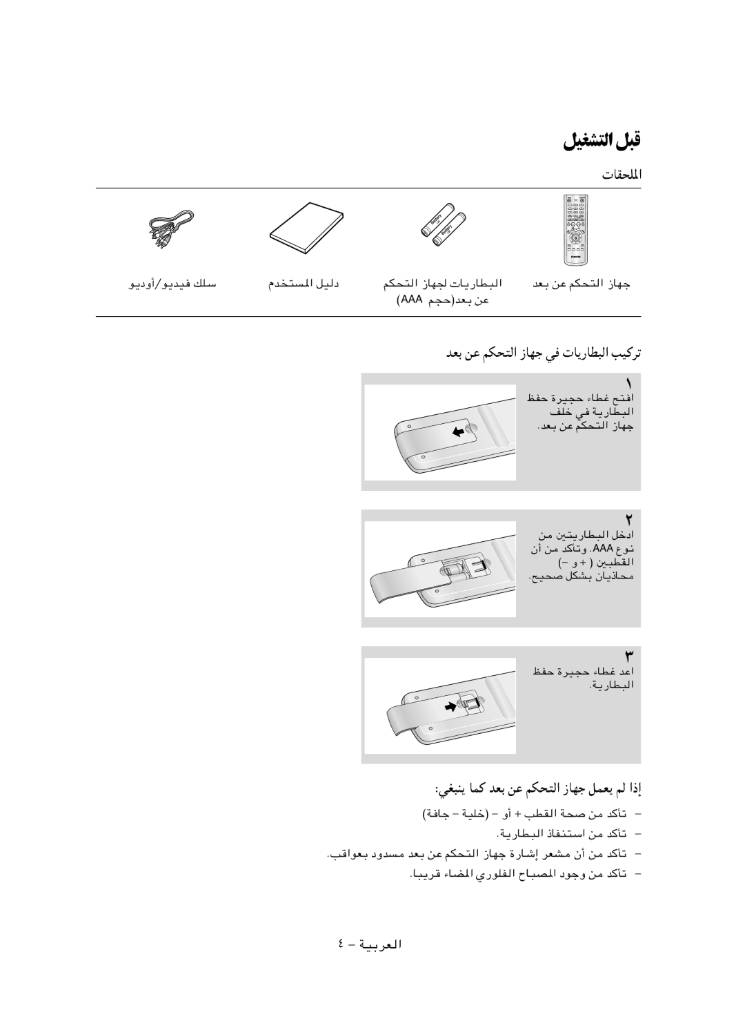 Samsung DVD-P255K/XSG manual Ui×K*«, ¥ ≠ WOÐdF, WG³M¹ UL bFÐ sŽ rJ×² « UNł qLF¹ r, ÆU³¹d ¡UC*« Í-uKH « ÕU³B*« œułË s 