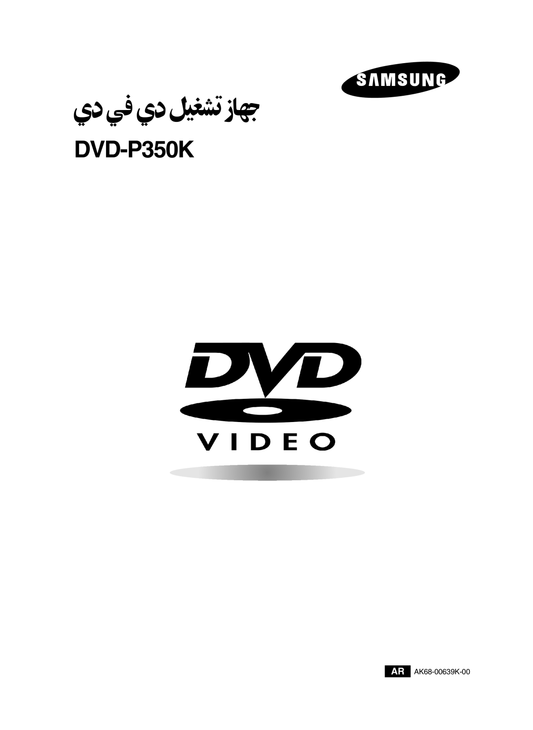 Samsung DVD-P350K/AFR manual DVD Player 