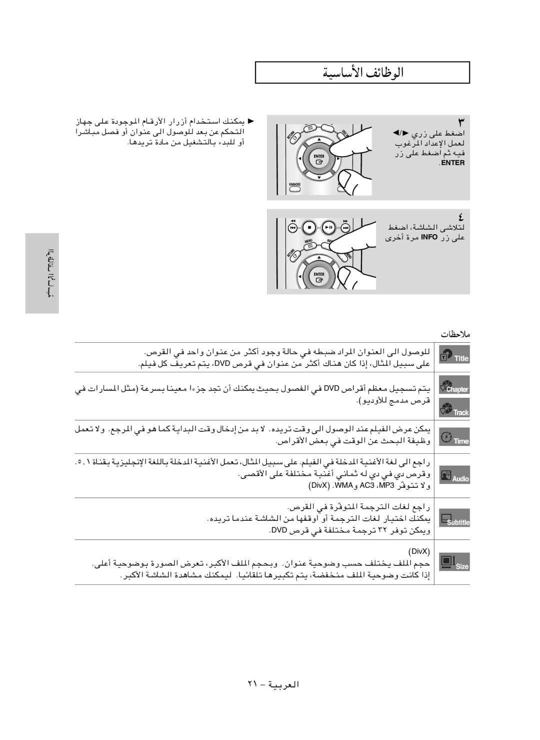 Samsung DVD-P350K/XSS manual ≤± ≠ WOÐdF, « lł«, Íœ w Íœ ’d Ë, ’dI « w …dÒu²*« WLłd² « UG lł«, WHK² WLłdð ≥≤ d uð sJ1Ë 