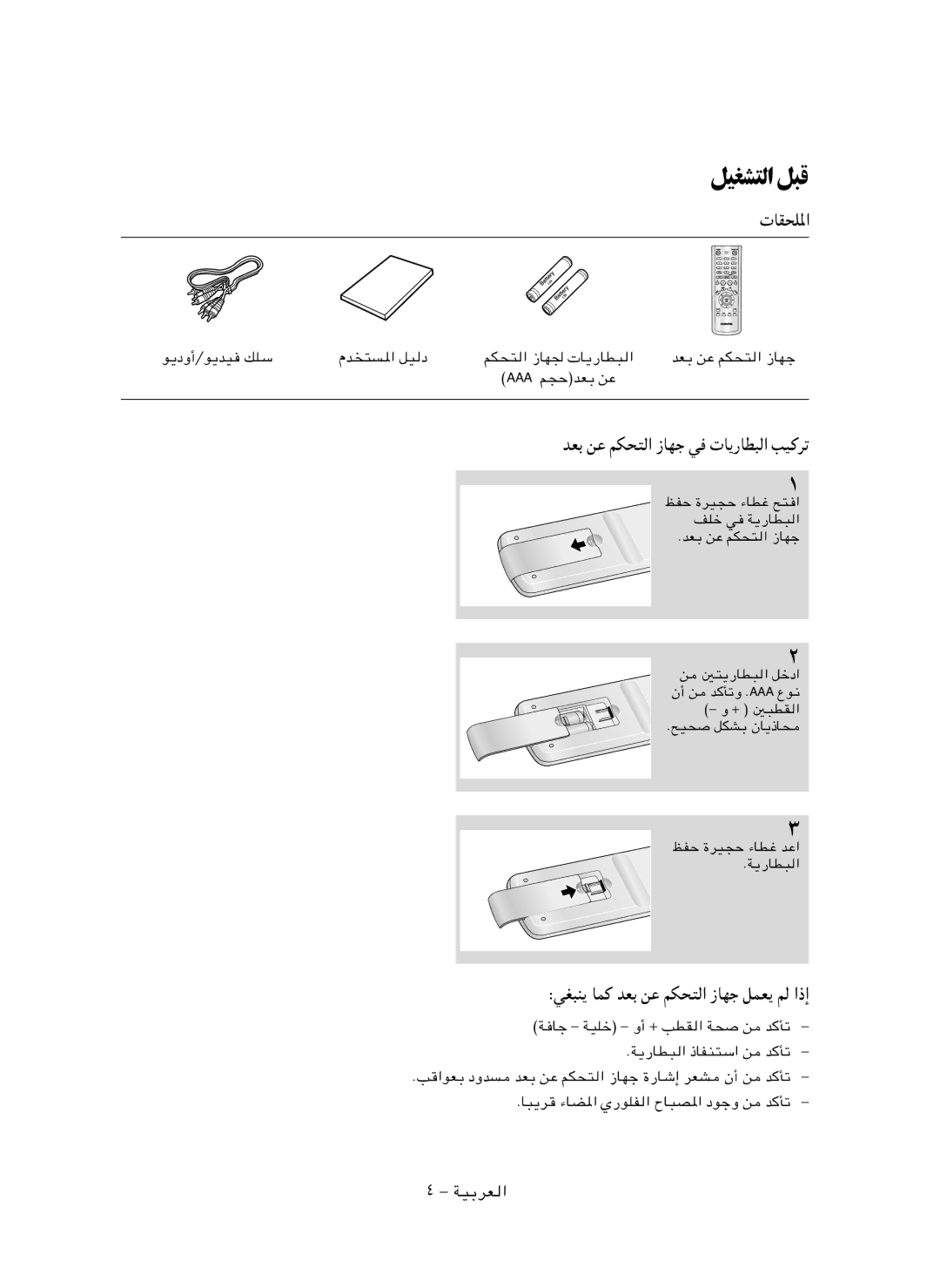 Samsung DVD-P350K/UMG manual Ui×K*«, ¥ ≠ WOÐdF, WG³M¹ UL bFÐ sŽ rJ×² « UNł qLF¹ r, ÆU³¹d ¡UC*« Í-uKH « ÕU³B*« œułË s 