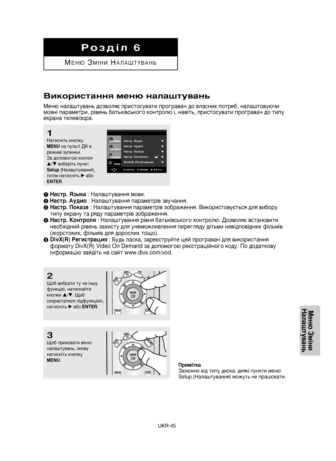 Samsung DVD-P350K/XEV manual ÇËÍÓËÒÚ‡ÌÌﬂ ÏÂÌ˛ Ì‡Î‡¯ÚÛ‚‡Ì¸ 