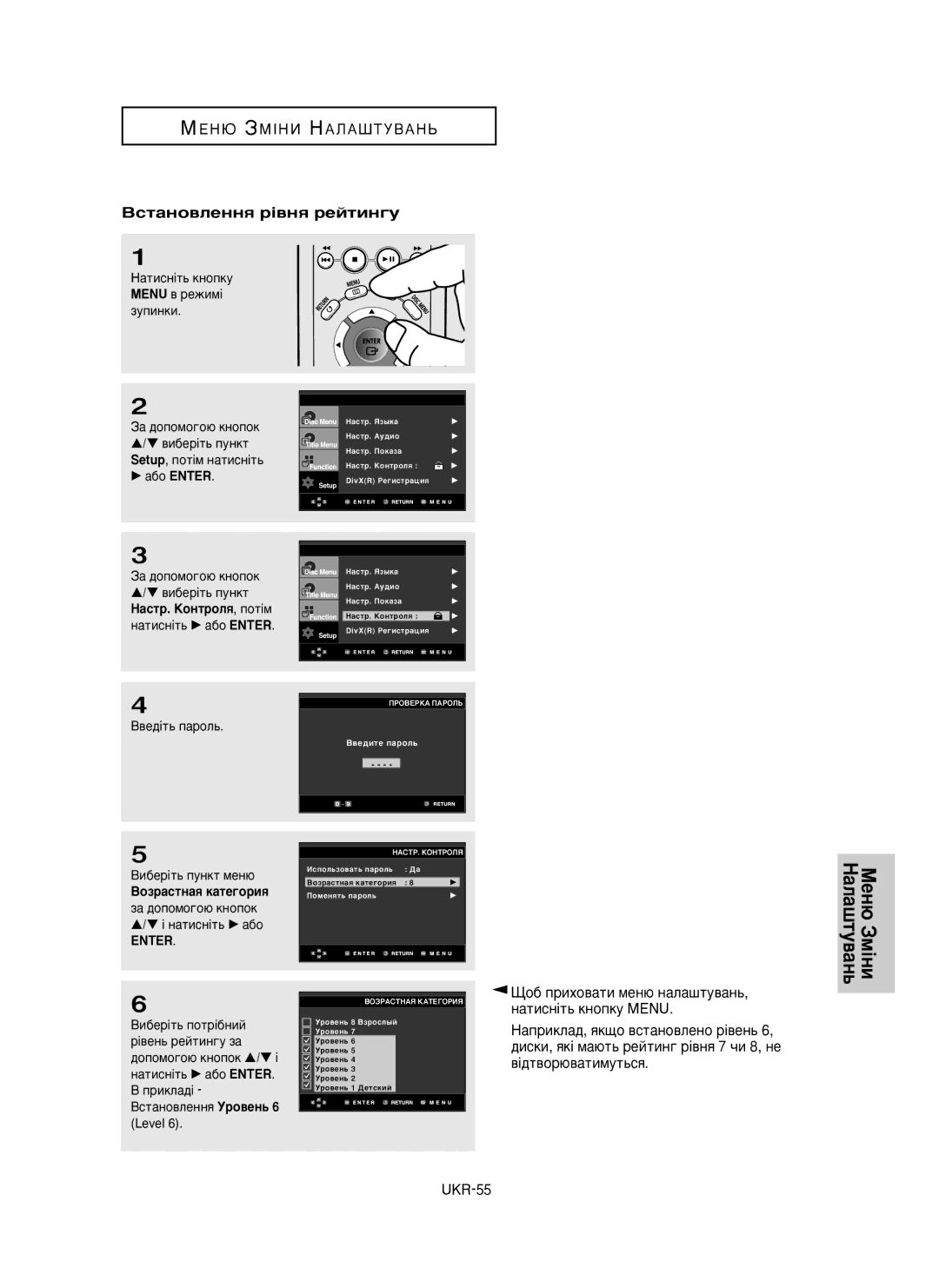 Samsung DVD-P350K/XEV manual ÇÒÚ‡ÌÓ‚ÎÂÌÌﬂ ¥‚Ìﬂ ÂÈÚËÌ„Û, ÇË·Â¥Ú¸ Ôûìíú ÏÂÌ˛, BoÁpacÚÌaﬂ ÍaÚe„opËﬂ, ‡ ‰ÓÔÓÏÓ„Ó˛ Íìóôóí 