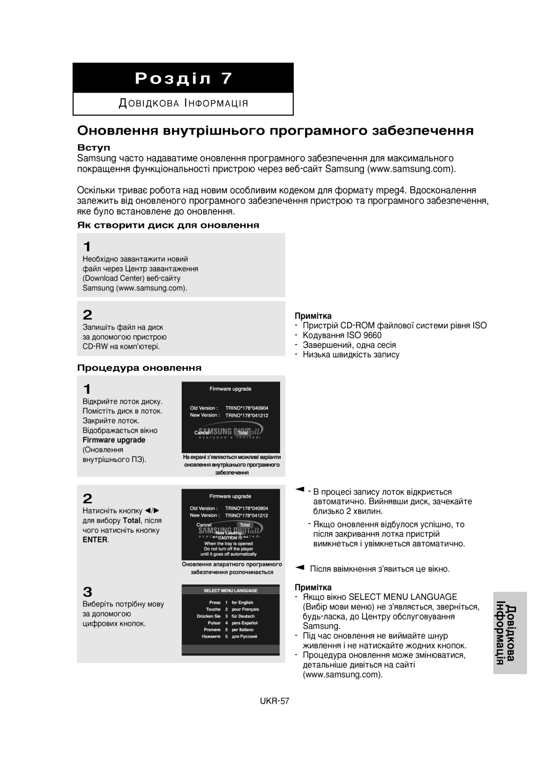 Samsung DVD-P350K/XEV manual ÉÌÓ‚ÎÂÌÌﬂ ‚ÌÛÚ¥¯Ì¸Ó„Ó ÔÓ„‡ÏÌÓ„Ó Á‡·ÂÁÔÂ˜ÂÌÌﬂ, ÜÍ ÒÚ‚ÓËÚË ‰ËÒÍ ‰Îﬂ ÓÌÓ‚ÎÂÌÌﬂ ËÏ¥ÚÍ‡ 