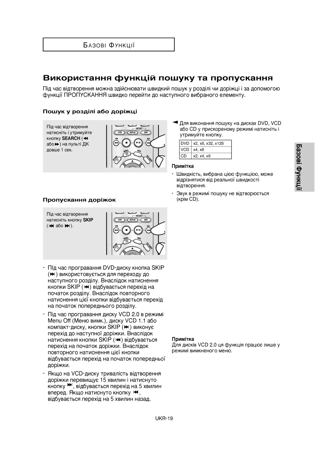 Samsung DVD-P350K/XEV manual ÇËÍÓËÒÚ‡ÌÌﬂ ÙÛÌÍˆ¥È ÔÓ¯ÛÍÛ Ú‡ ÔÓÔÛÒÍ‡ÌÌﬂ 