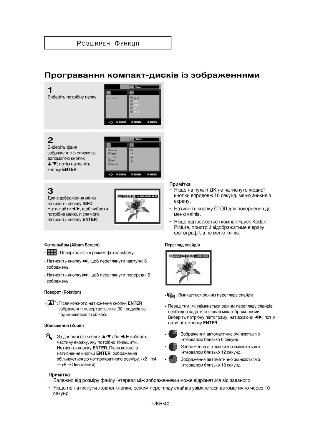 Samsung DVD-P350K/XEV manual Ó„‡‚‡ÌÌﬂ ÍÓÏÔ‡ÍÚ-‰ËÒÍ¥‚ ¥Á ÁÓ·‡ÊÂÌÌﬂÏË 