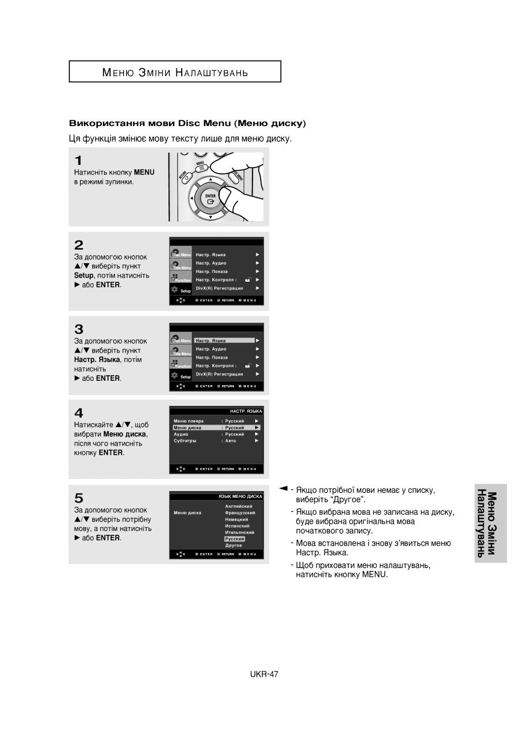 Samsung DVD-P350K/XEV manual Ñﬂ ÙÛÌÍˆ¥ﬂ ÁÏ¥Ì˛π ÏÓ‚Û Úâíòúû ÎË¯Â ‰Îﬂ ÏÂÌ˛ ‰ËÒÍÛ 