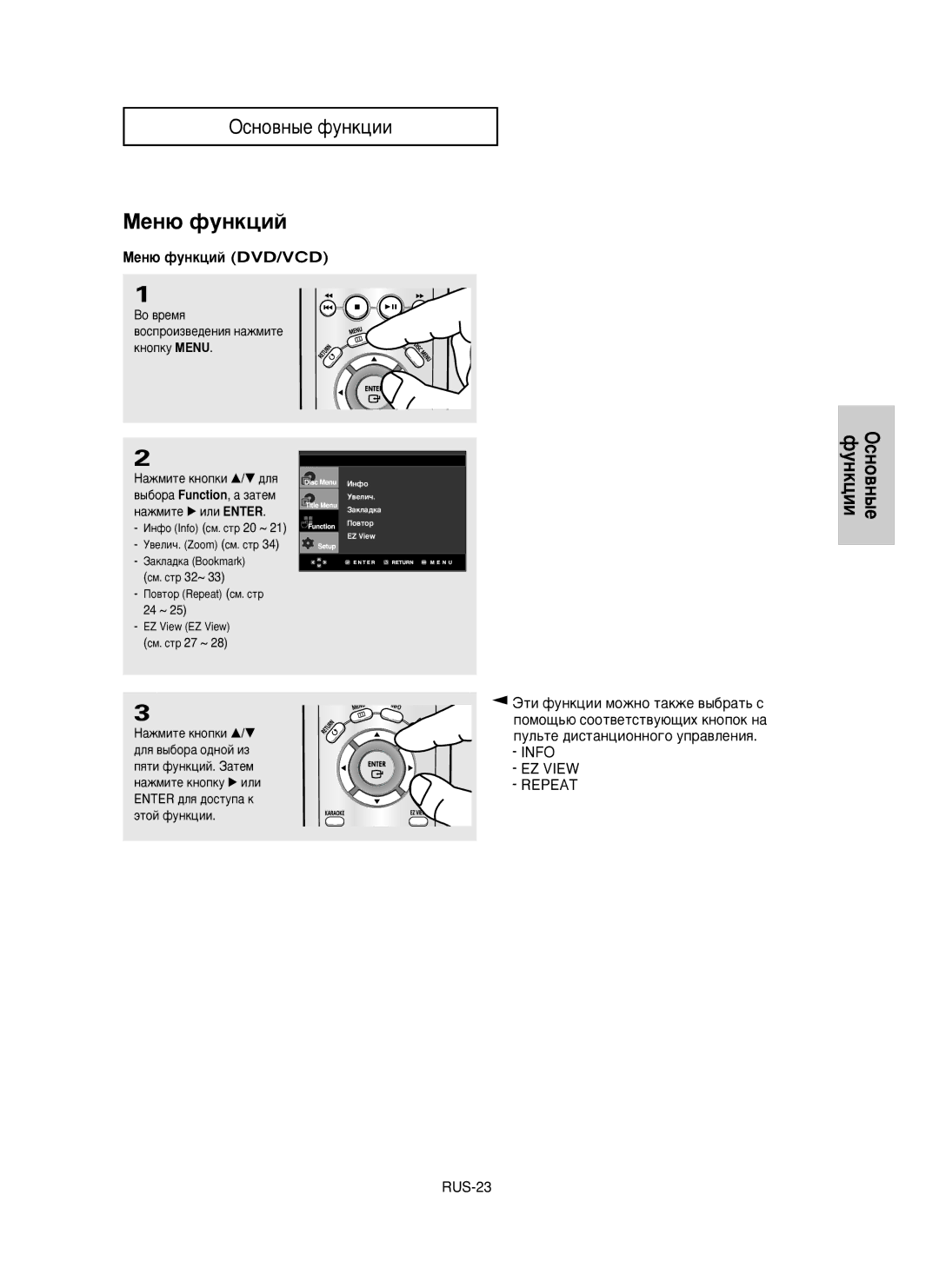 Samsung DVD-P350K/XEV manual MeÌ˛ ÙyÌÍˆËÈ DVD/VCD, ‚˚·Ó‡ Function, ‡ Á‡ÚÂÏ, ‡ÊÏËÚÂ √ ËÎË Enter 