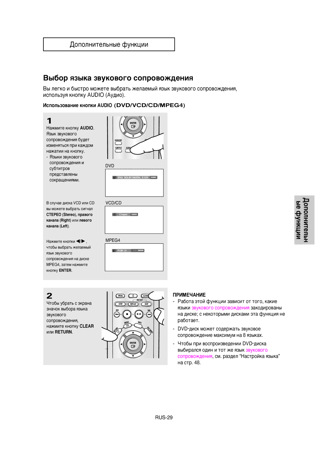 Samsung DVD-P350K/XEV manual ˚·Ó ﬂÁ˚Í‡ Á‚ÛÍÓ‚Ó„Ó ÒÓÔÓ‚ÓÊ‰ÂÌËﬂ, ÀÒÔÓÎ¸ÁÓ‚‡ÌËÂ Íìóôíë Audio DVD/VCD/CD/MPEG4 