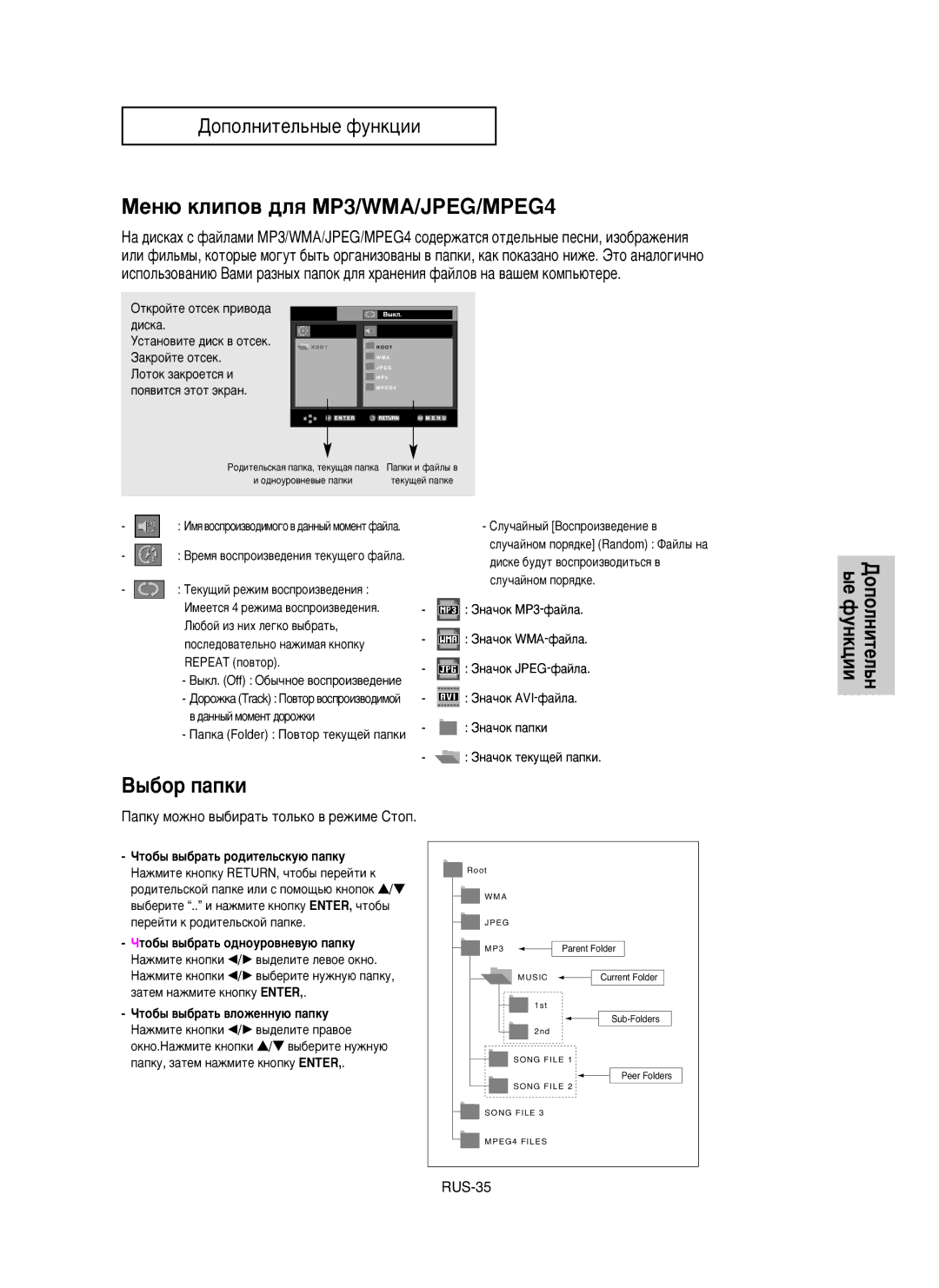 Samsung DVD-P350K/XEV manual MeÌ˛ ÍÎËÔÓ‚ ‰Îﬂ MP3/WMA/JPEG/MPEG4, ˚·op ÔaÔÍË, ÓÚÓ·˚ ‚˚·paÚ¸ po‰ËÚeÎ¸cÍy˛ ÔaÔÍy 