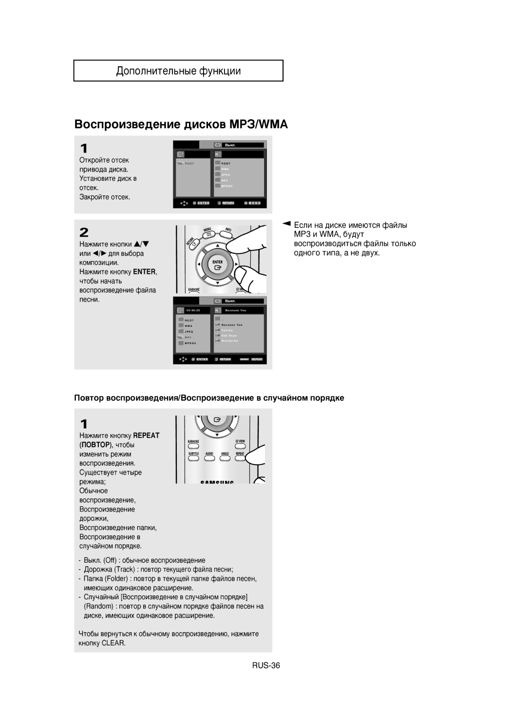 Samsung DVD-P350K/XEV manual ÇÓÒÔÓËÁ‚Â‰ÂÌËÂ ‰ËÒÍÓ‚ åêá/WMA, Èo‚Úop ‚ocÔpoËÁ‚e‰eÌËﬂ/BocÔpoËÁ‚e‰eÌËe ‚ cÎy˜aÈÌoÏ Ôopﬂ‰Íe 