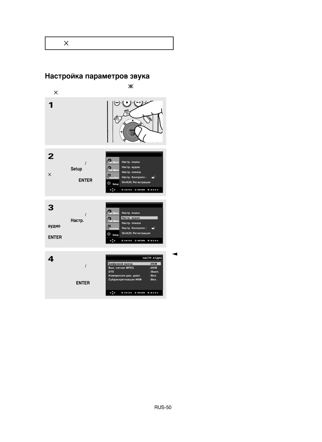 Samsung DVD-P350K/XEV manual ‡ÒÚÓÈÍ‡ ÔapaÏeÚpo‚ Á‚yÍ‡, ‡Úâï Ì‡Êïëúâ √ Ëîë 