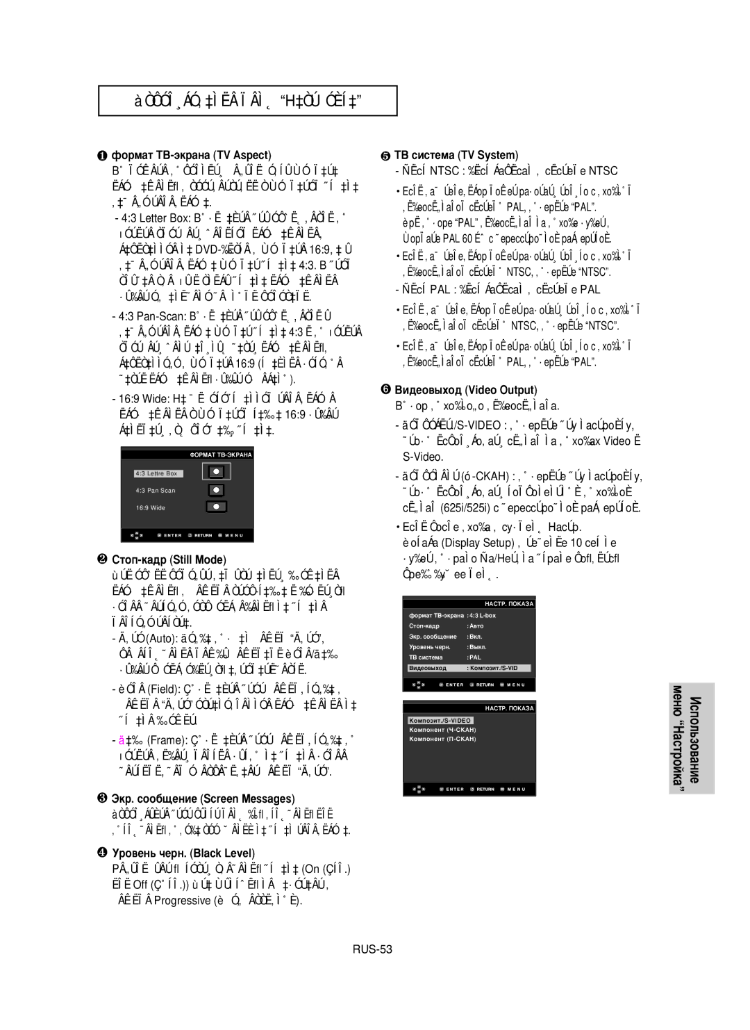 Samsung DVD-P350K/XEV manual ❶ ÙÓÏ‡Ú TB-˝Í‡Ì‡ TV Aspect, ❷ CÚÓÔ-Í‡‰ Still Mode 