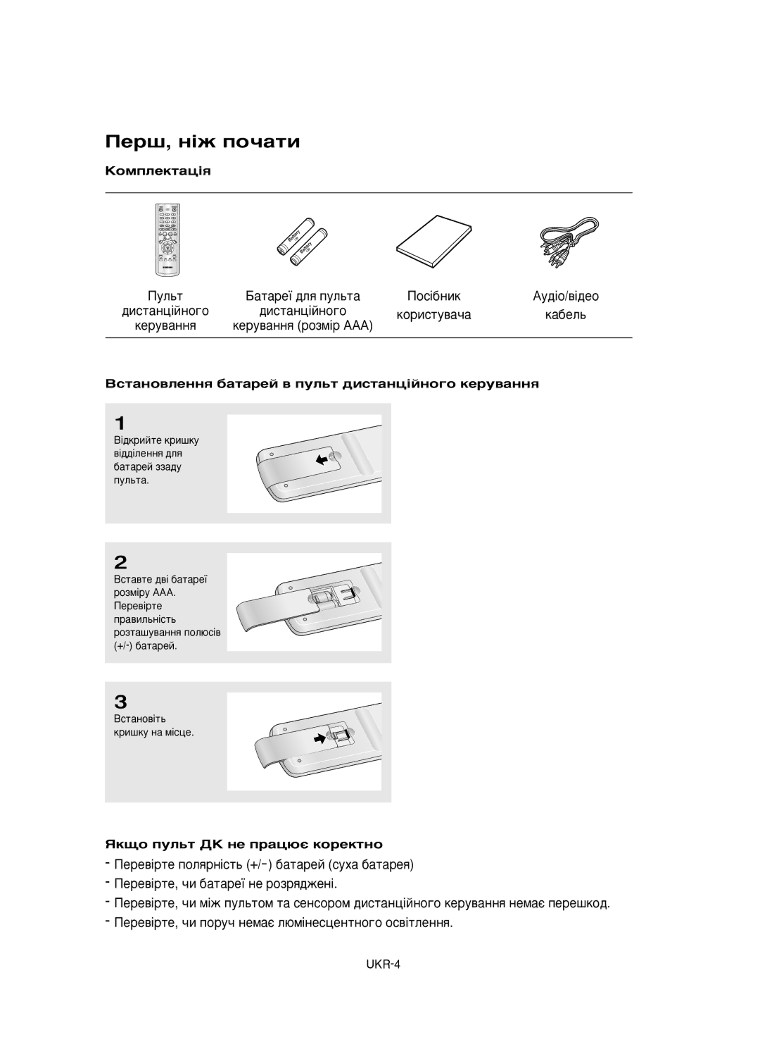 Samsung DVD-P350K/XEV manual Èâ¯, Ì¥Ê Ôó˜‡Úë, ÄÓÏÔÎÂÍÚ‡ˆ¥ﬂ, ÇÒÚ‡ÌÓ‚ÎÂÌÌﬂ ·‡Ú‡ÂÈ ‚ ÔÛÎ¸Ú ‰ËÒÚ‡Ìˆ¥ÈÌÓ„Ó ÍÂÛ‚‡ÌÌﬂ 