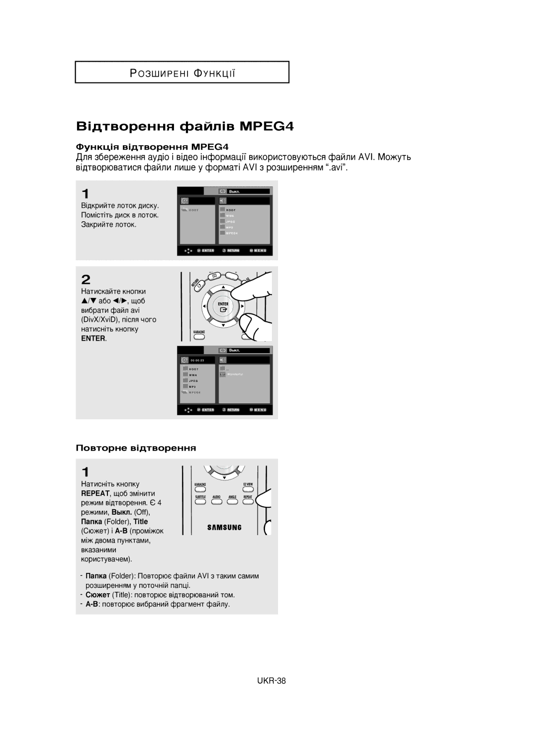 Samsung DVD-P350K/XEV manual ¥‰Ú‚ÓÂÌÌﬂ Ù‡ÈÎ¥‚ MPEG4, ÎÛÌÍˆ¥ﬂ ‚¥‰Ú‚ÓÂÌÌﬂ MPEG4, ÈÓ‚ÚÓÌÂ ‚¥‰Ú‚ÓÂÌÌﬂ 