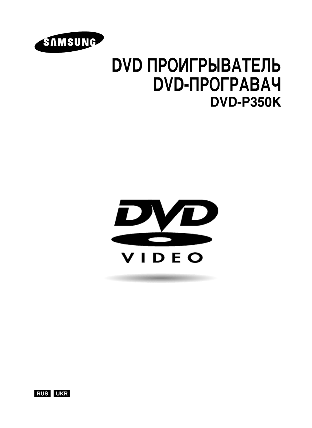 Samsung DVD-P350K/XEV manual DVD èPOàÉPõBATEãú DVD-èPOÉPABAó 