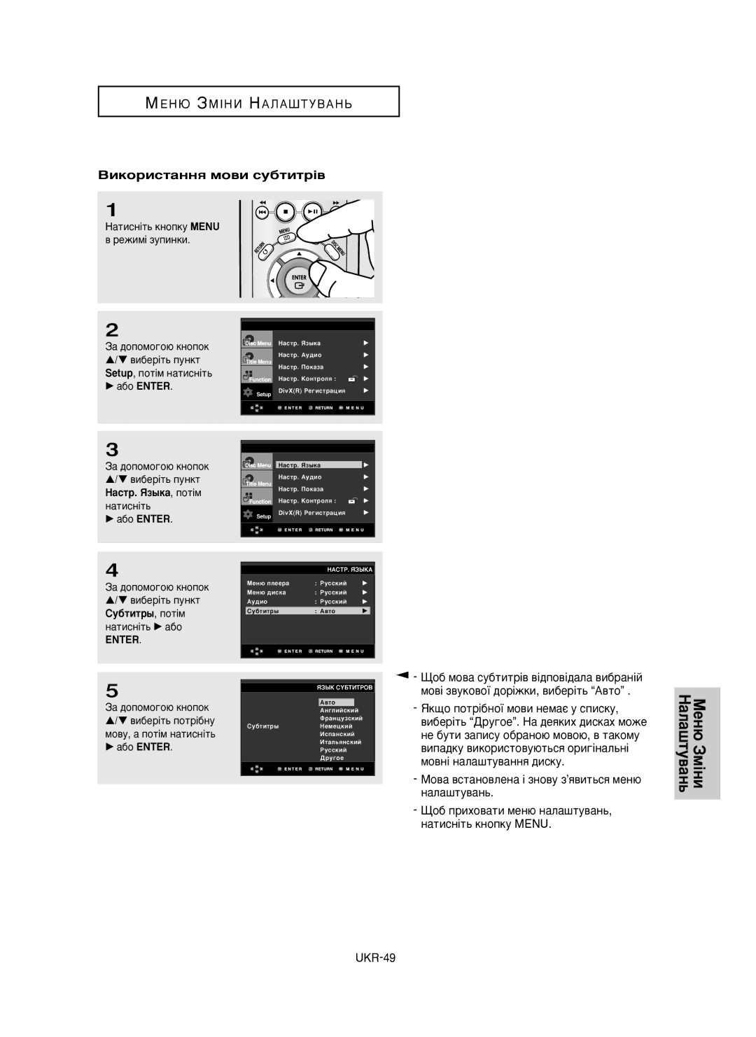 Samsung DVD-P350K/XEV manual ÇËÍÓËÒÚ‡ÌÌﬂ ÏÓ‚Ë ÒÛ·ÚËÚ¥‚, Enter 