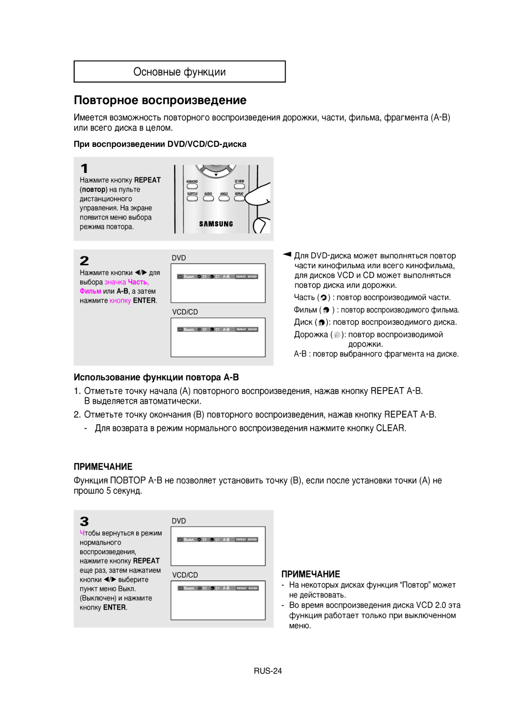 Samsung DVD-P350K/XEV manual Èó‚Úóìóâ ‚Óòôóëá‚Â‰Âìëâ, Àòôóî¸Áó‚‡Ìëâ Ùûìíˆëë Ôó‚Úó‡ A-B, ÈêàåÖóÄçàÖ 