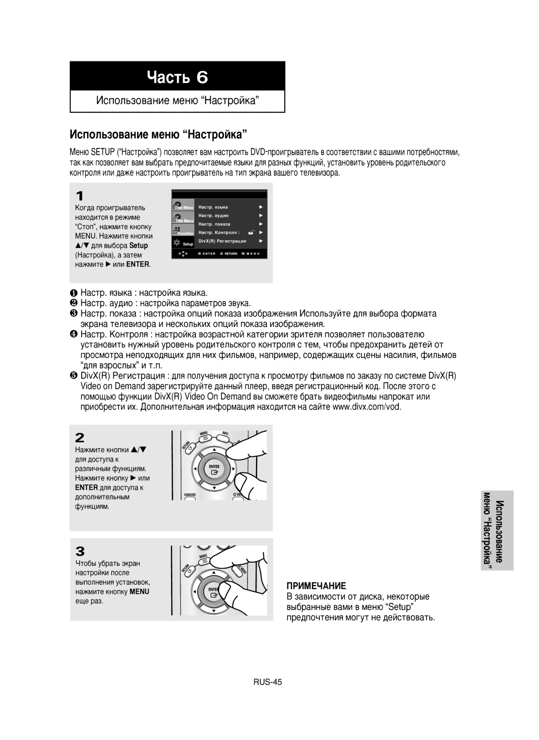 Samsung DVD-P350K/XEV manual Àòôóî¸Áó‚‡Ìëâ Ïâì˛ H‡Òúóèí‡, ÓÚÓ·˚ Û·‡Ú¸ ˝Í‡Ì ‡ÒÚÓÈÍË Ôóòîâ ‚˚ÔÓÎÌÂÌËﬂ ÛÒÚ‡ÌÓ‚ÓÍ 