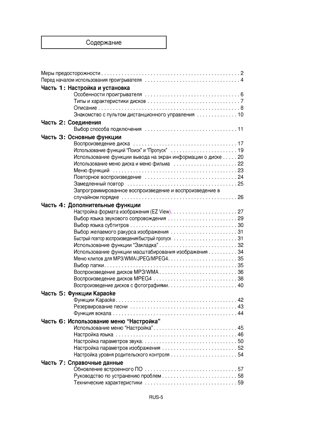 Samsung DVD-P350K/XEV manual Ëo‰ÂÊ‡ÌËÂ, ˚·Ó ÒÔÓÒÓ·‡ ÔÓ‰ÍÎ˛˜ÂÌËﬂ 