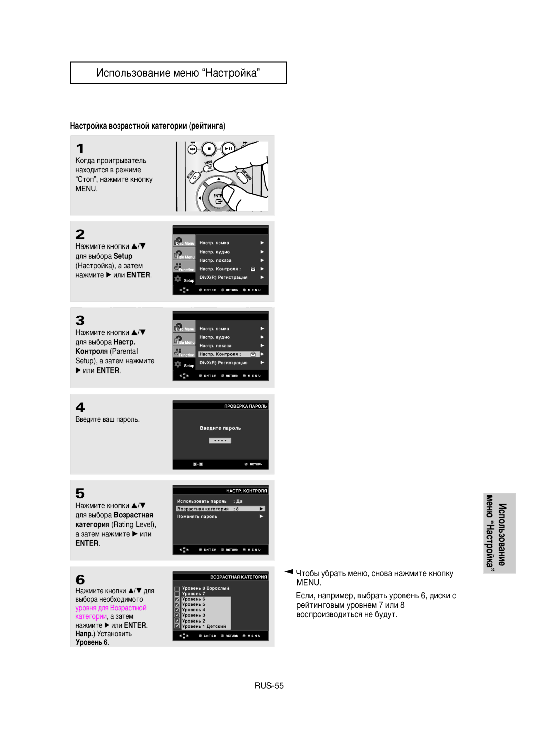 Samsung DVD-P350K/XEV manual HacÚpoÈÍa ‚oÁpacÚÌoÈ ÍaÚe„opËË peÈÚËÌ„a, ‡ÊÏËÚÂ Íìóôíë … / † 