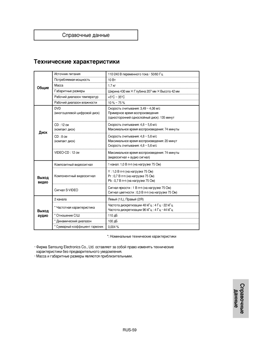 Samsung DVD-P350K/XEV manual ÍÂıÌË˜ÂÒÍËÂ ı‡‡ÍÚÂËÒÚËÍË, ·˘Ëâ, Ñëòí, ÇÓÏËÌ‡Î¸Ì˚Â ÚÂıÌË˜ÂÒÍËÂ ı‡‡ÍÚÂËÒÚËÍË 