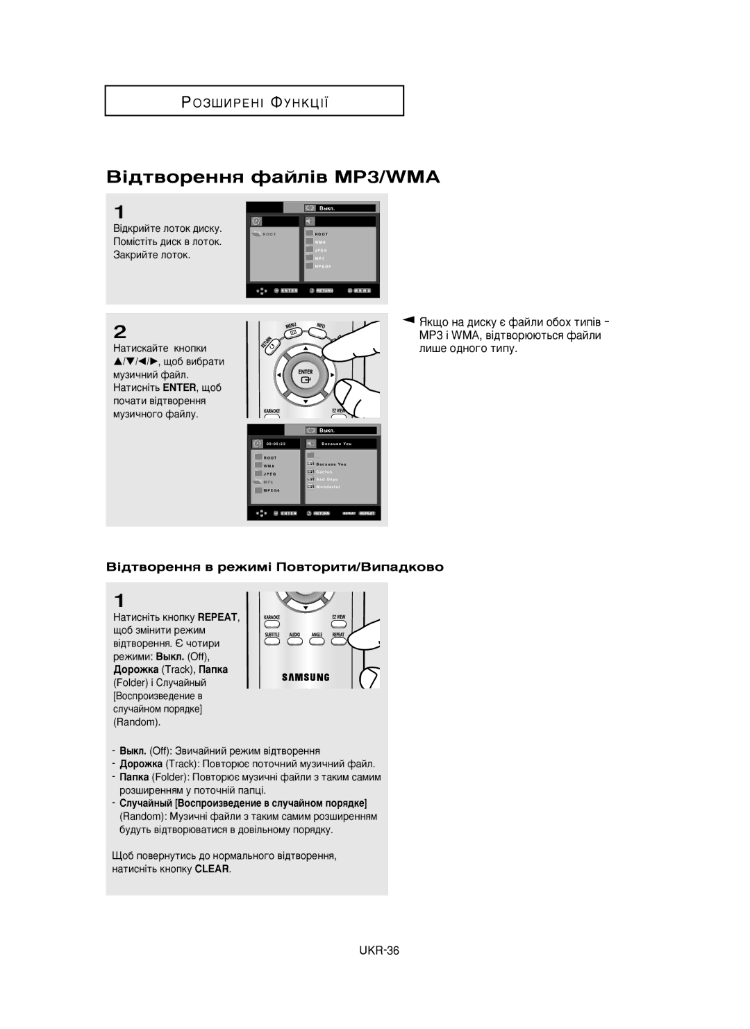 Samsung DVD-P350K/XEV manual ¥‰Ú‚ÓÂÌÌﬂ Ù‡ÈÎ¥‚ MP3/WMA, ÎË¯Â Ó‰ÌÓ„Ó Úëôû, ¥‰Ú‚ÓÂÌÌﬂ ‚ ÂÊËÏ¥ èÓ‚ÚÓËÚË/ÇËÔ‡‰ÍÓ‚Ó 