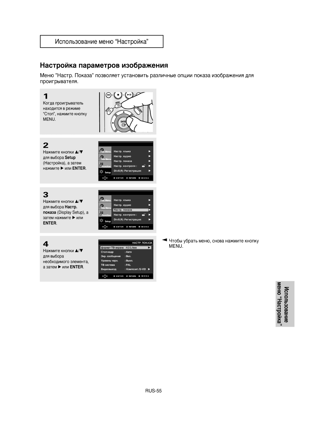 Samsung DVD-P355K/XEV manual ‡ÒÚÓÈÍ‡ ÔapaÏeÚpo‚ ËÁÓ·‡ÊÂÌËﬂ, ‡ÚÂÏ Ì‡ÊÏËÚÂ √ ËÎË Enter 