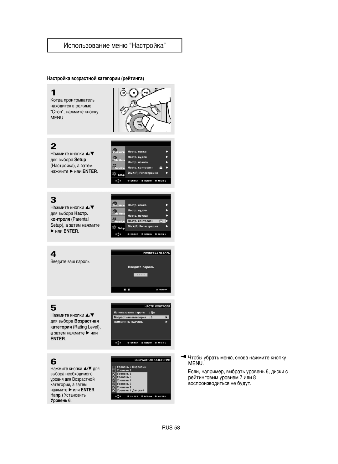 Samsung DVD-P355K/XEV manual HacÚpoÈÍa ‚oÁpacÚÌoÈ ÍaÚe„opËË peÈÚËÌ„a, ‡Ô. ìÒÚ‡ÌÓ‚ËÚ¸ ìÓ‚ÂÌ¸ 