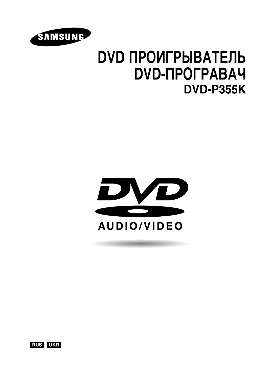 Samsung DVD-P355K/XEV manual DVD èPOàÉPõBATEãú DVD-èPOÉPABAó 