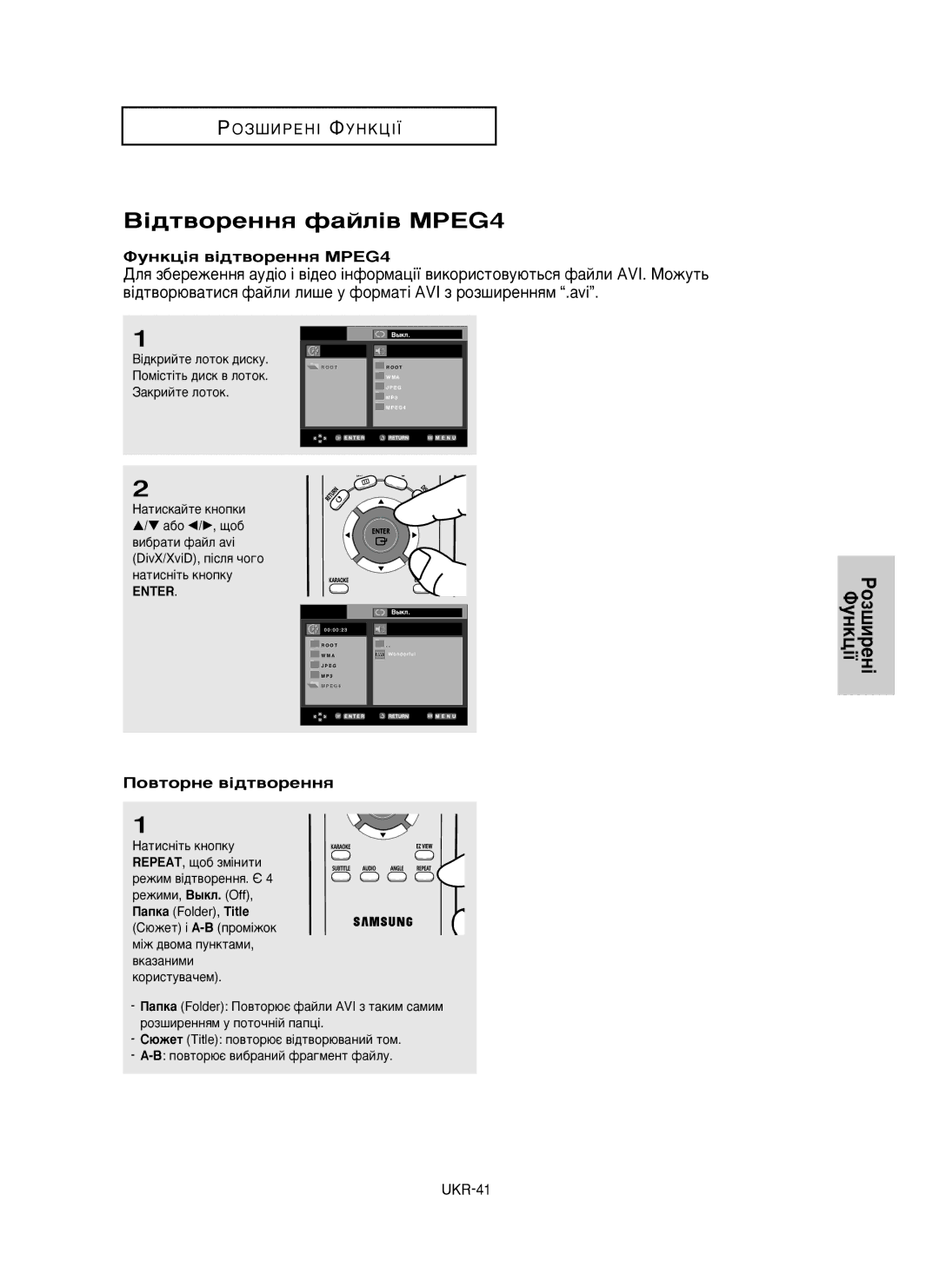 Samsung DVD-P355K/XEV manual ¥‰Ú‚ÓÂÌÌﬂ Ù‡ÈÎ¥‚ MPEG4, ÎÛÌÍˆ¥ﬂ ‚¥‰Ú‚ÓÂÌÌﬂ MPEG4, ÈÓ‚ÚÓÌÂ ‚¥‰Ú‚ÓÂÌÌﬂ 