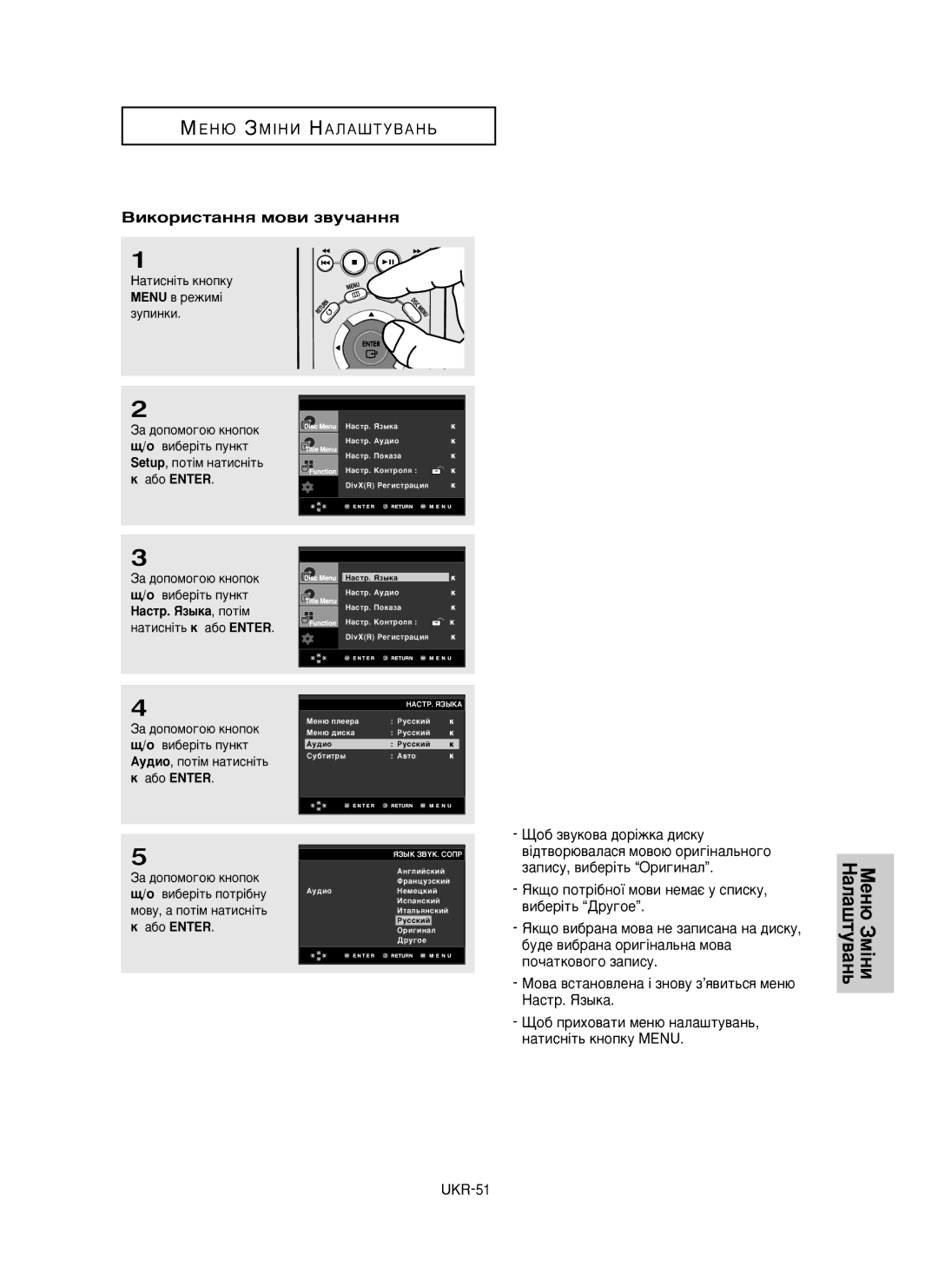 Samsung DVD-P355K/XEV manual ÇËÍÓËÒÚ‡ÌÌﬂ ÏÓ‚Ë Á‚Û˜‡ÌÌﬂ, HacÚp. üÁ˚Ía, ÔÓÚ¥Ï, ‡ÚËÒÌ¥Ú¸ √ ‡·Ó Enter 